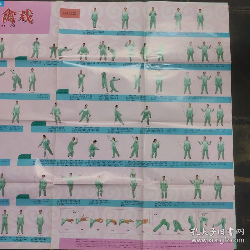 解读华佗五禽戏：传统养生之道