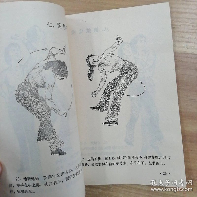 五禽戏：传统养生与现代理念的融合