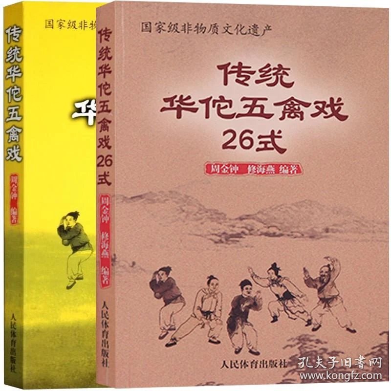 健身气功五禽戏——开启身心健康的秘密大门