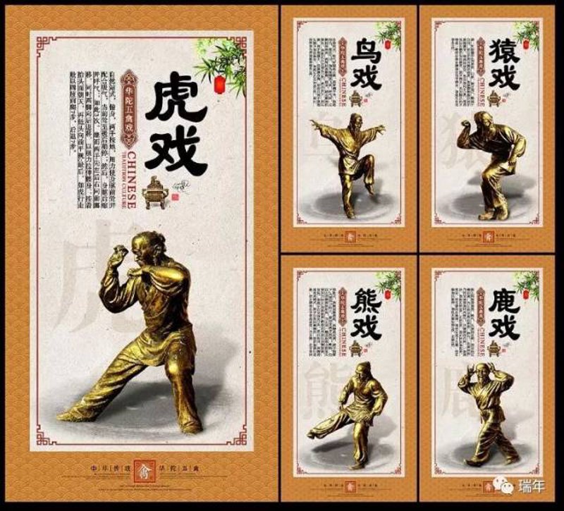 华佗五禽戏：传统健身术的新诠释